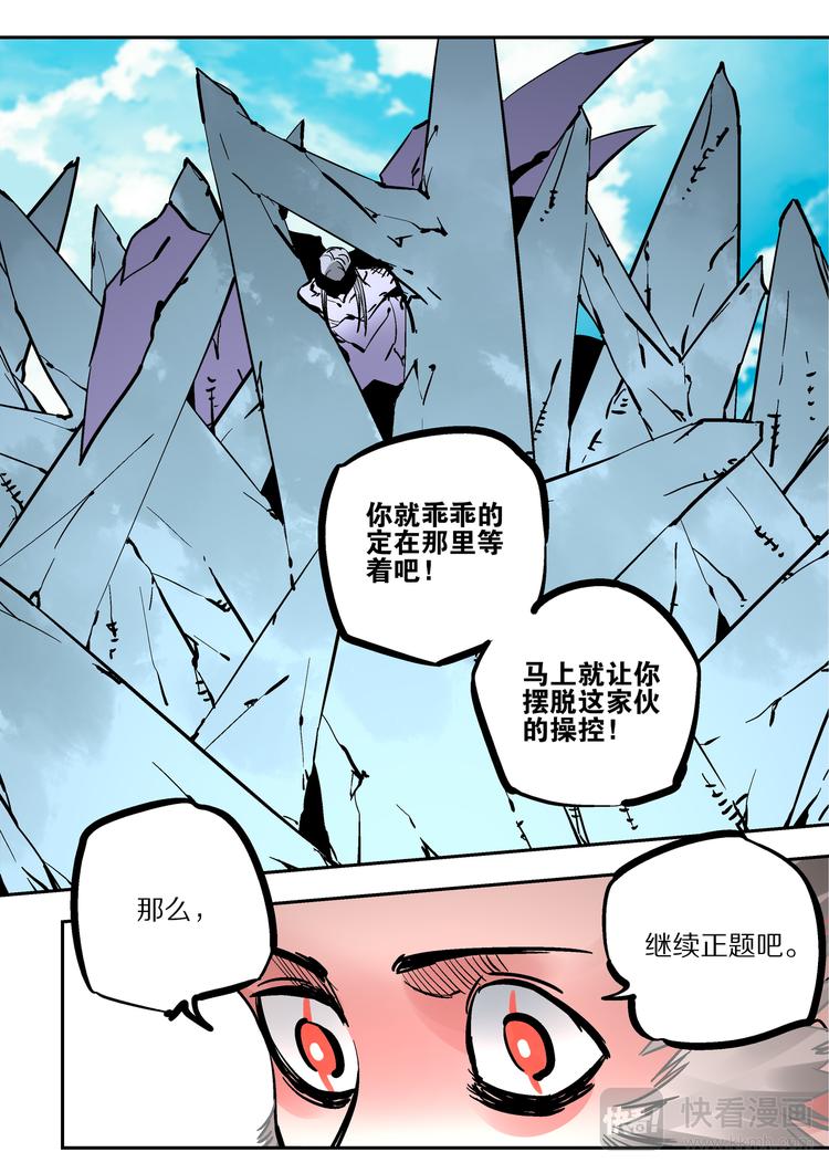 《烬天录》第77话 老子名叫猕无 第17页