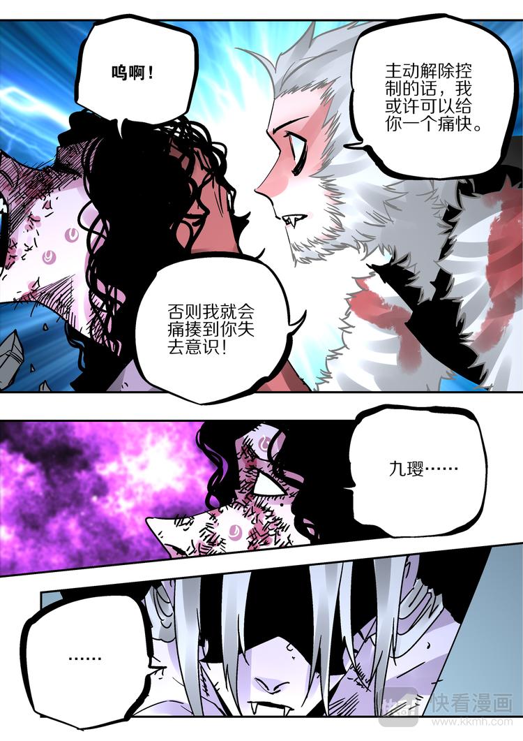 《烬天录》第77话 老子名叫猕无 第18页