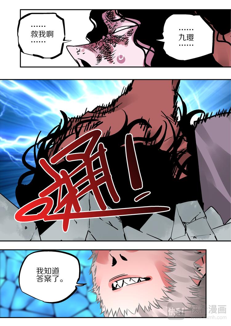 《烬天录》第77话 老子名叫猕无 第19页