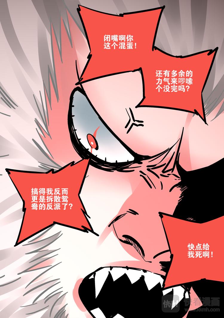《烬天录》第77话 老子名叫猕无 第22页