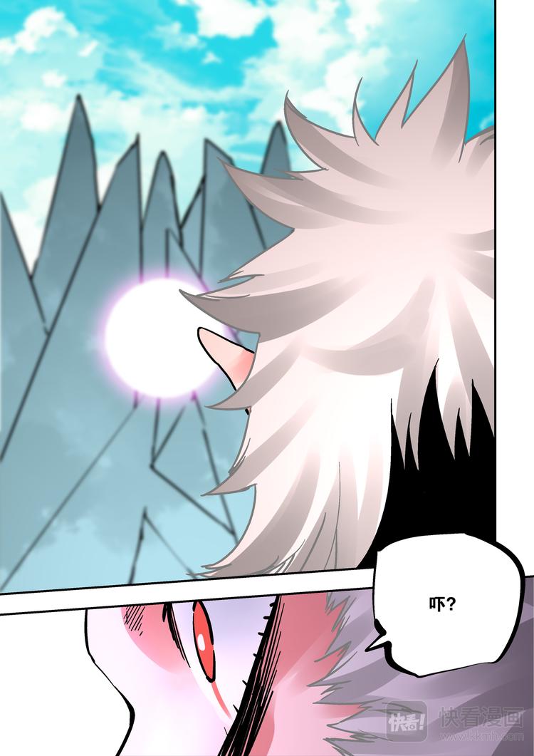 《烬天录》第77话 老子名叫猕无 第25页