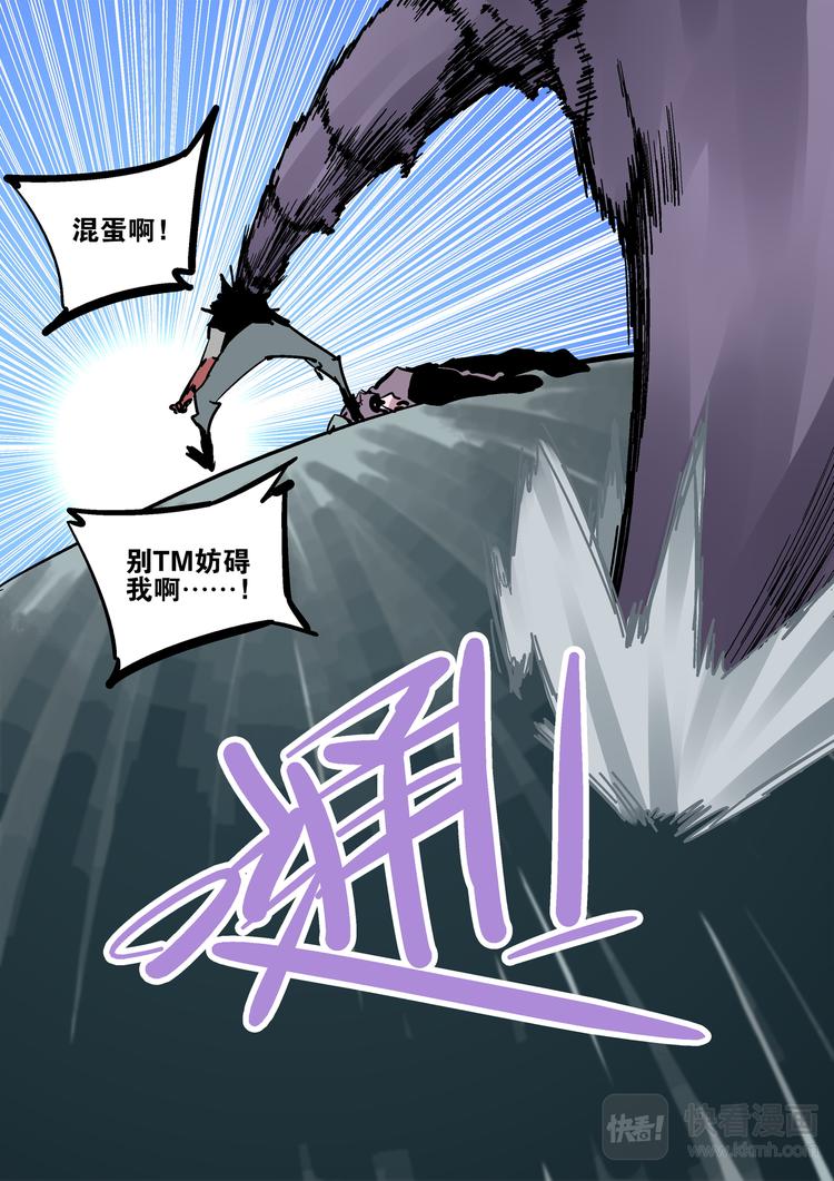 《烬天录》第77话 老子名叫猕无 第27页
