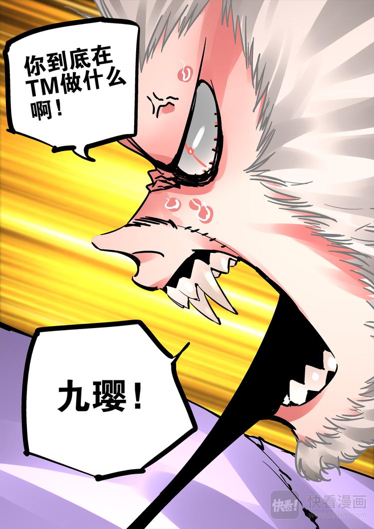 《烬天录》第77话 老子名叫猕无 第28页