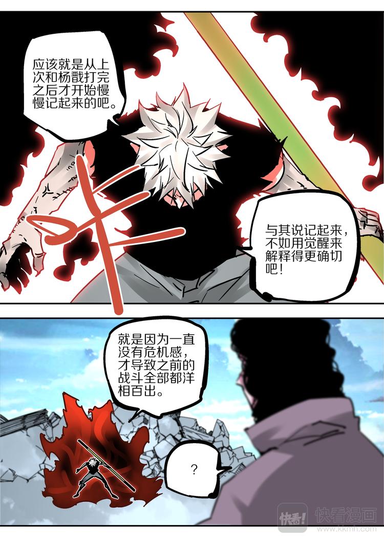 《烬天录》第77话 老子名叫猕无 第3页