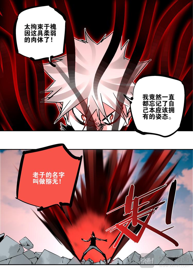 《烬天录》第77话 老子名叫猕无 第4页