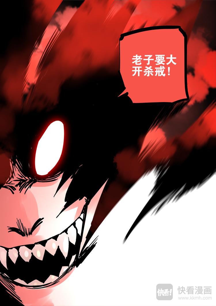 《烬天录》第77话 老子名叫猕无 第5页