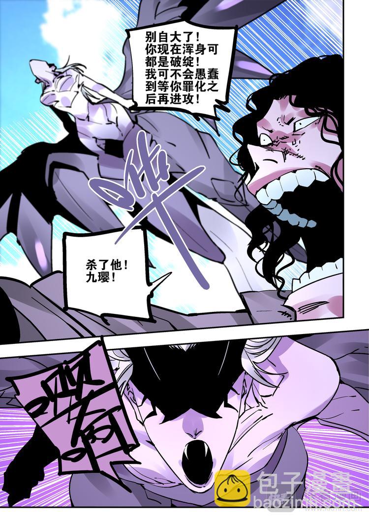 《烬天录》第77话 老子名叫猕无 第6页