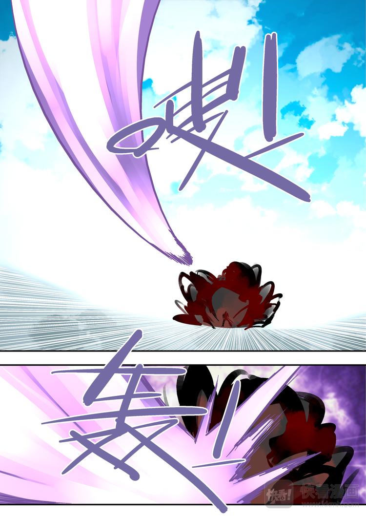 《烬天录》第77话 老子名叫猕无 第8页