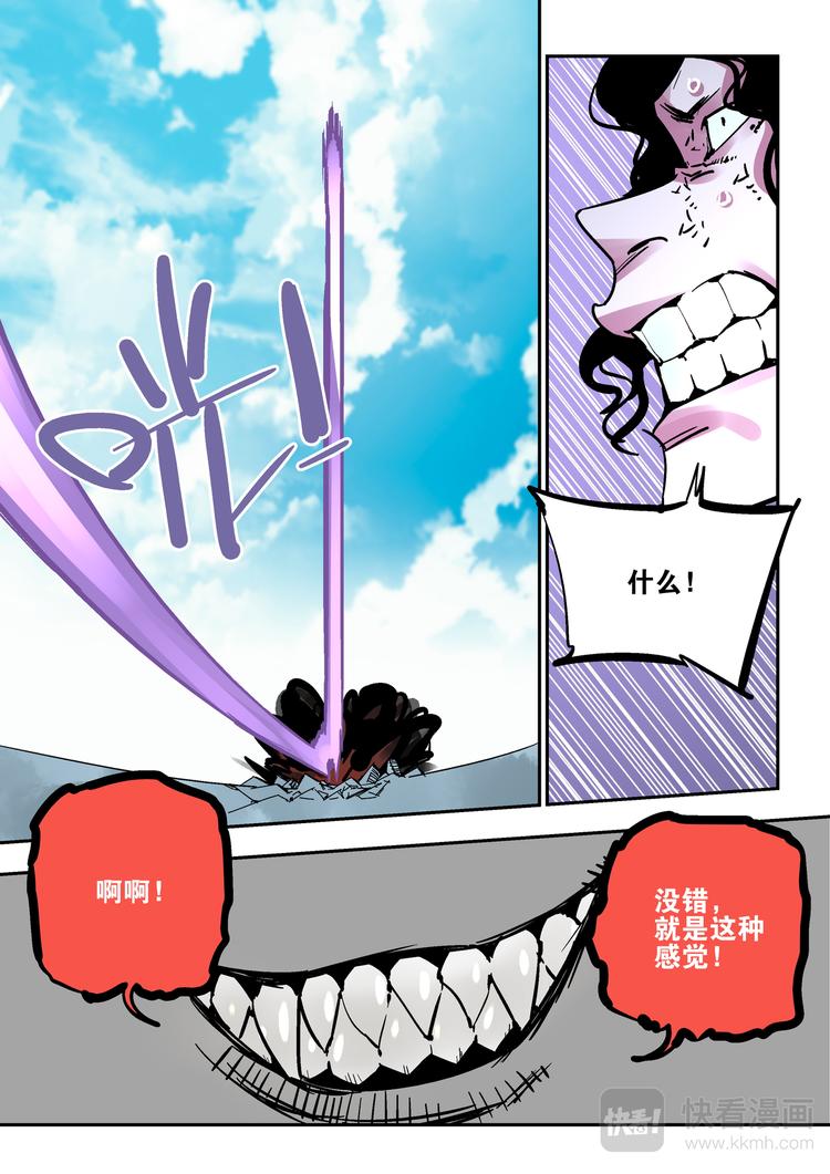 《烬天录》第77话 老子名叫猕无 第9页
