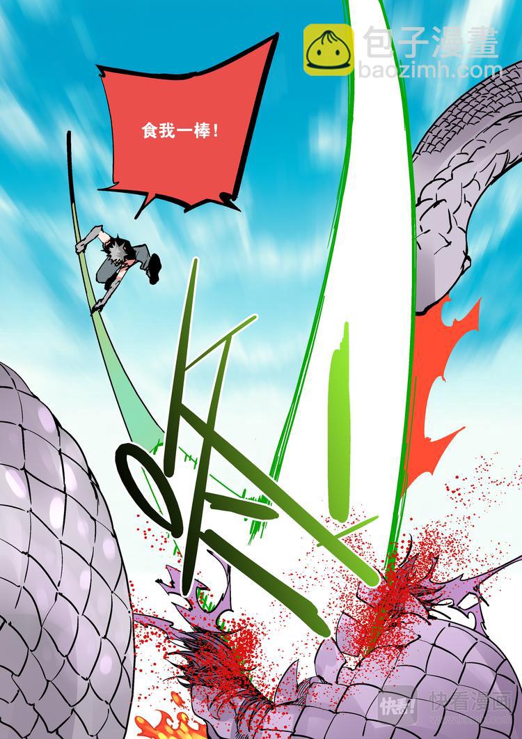 《烬天录》第75话猴子与蛇 第11页