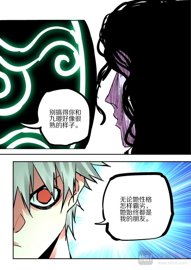 《烬天录》第75话猴子与蛇 第19页