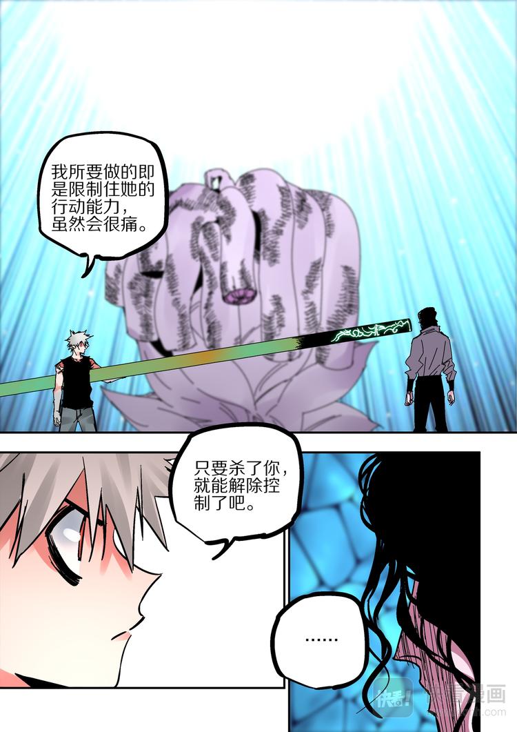 《烬天录》第75话猴子与蛇 第20页