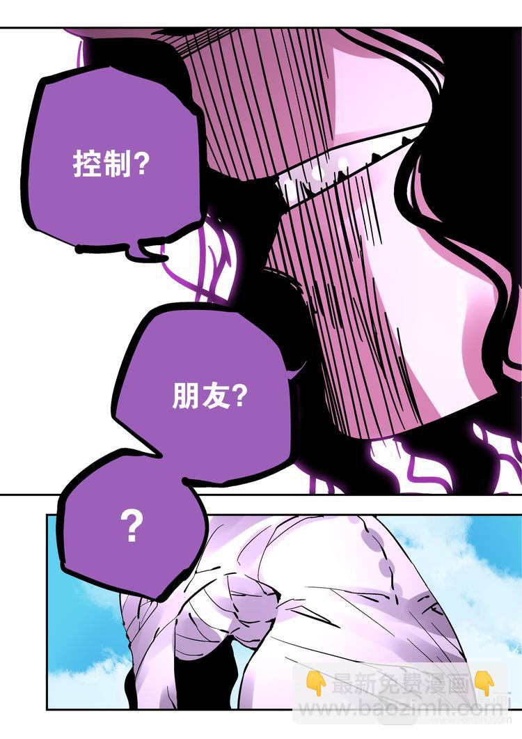 《烬天录》第75话猴子与蛇 第21页
