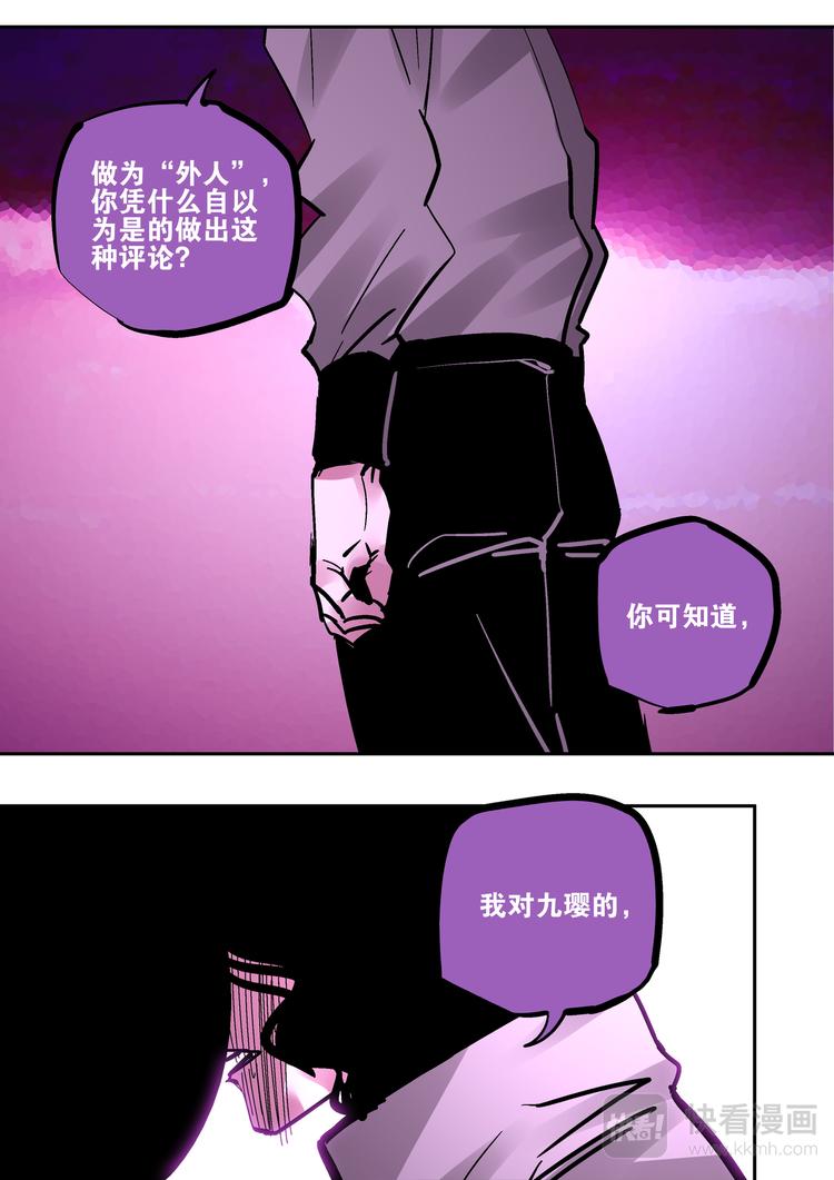 《烬天录》第75话猴子与蛇 第22页