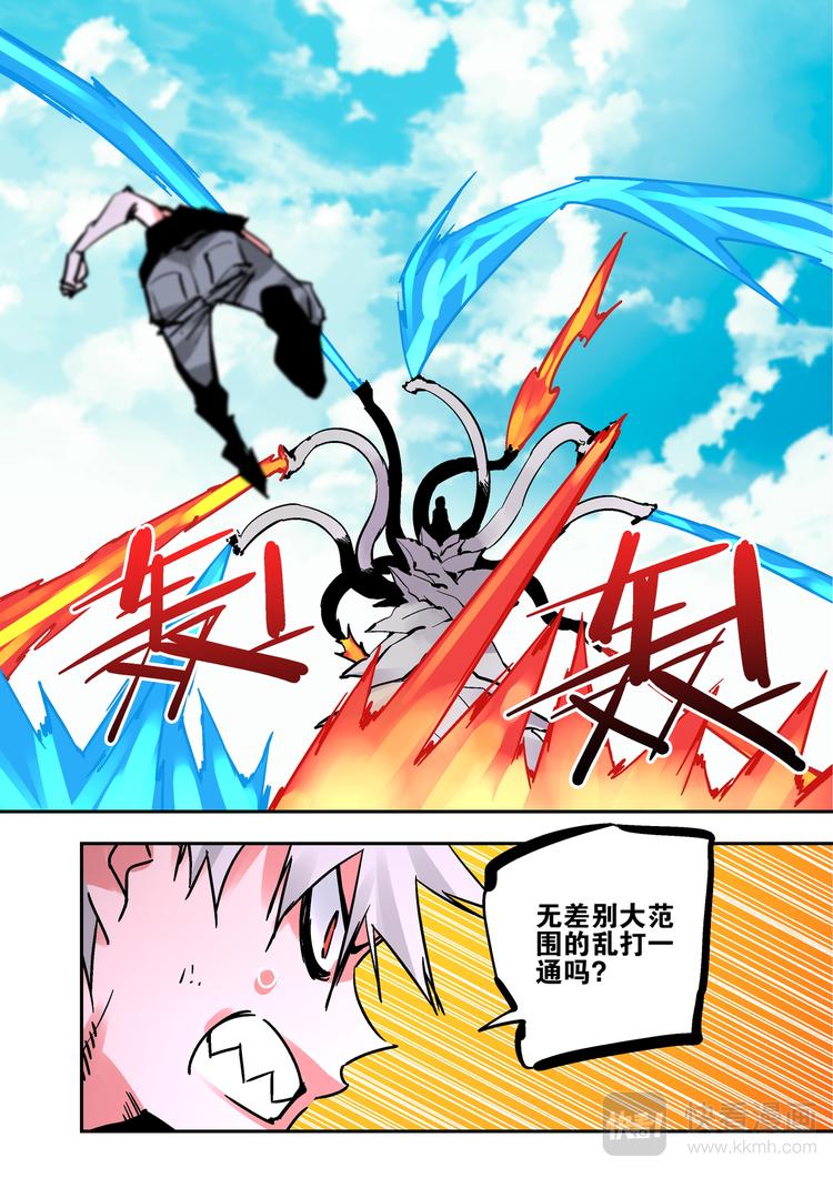《烬天录》第75话猴子与蛇 第5页