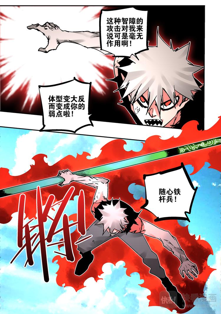 《烬天录》第75话猴子与蛇 第6页