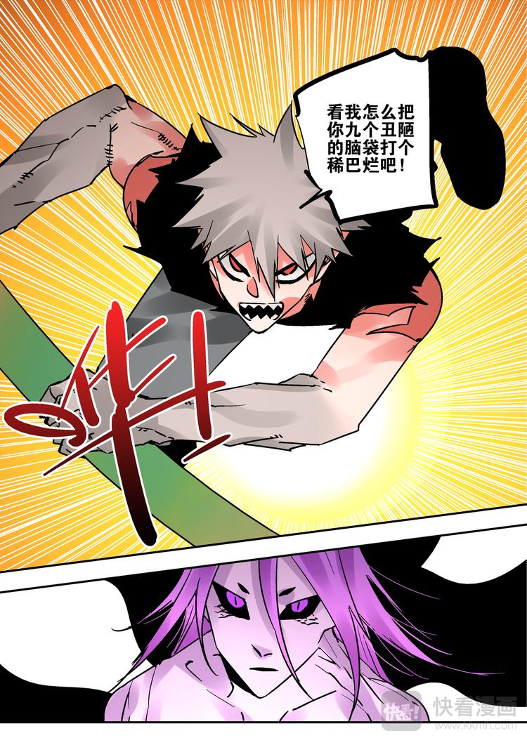 《烬天录》第75话猴子与蛇 第7页