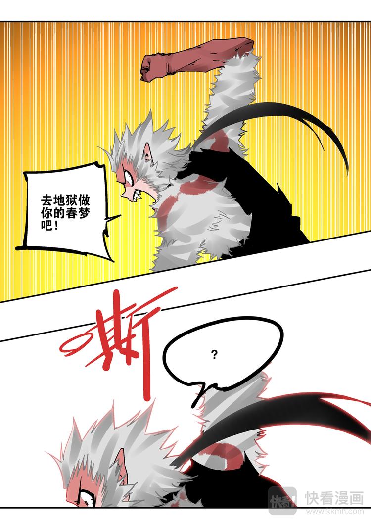 《烬天录》第78话为了所爱之人 第10页