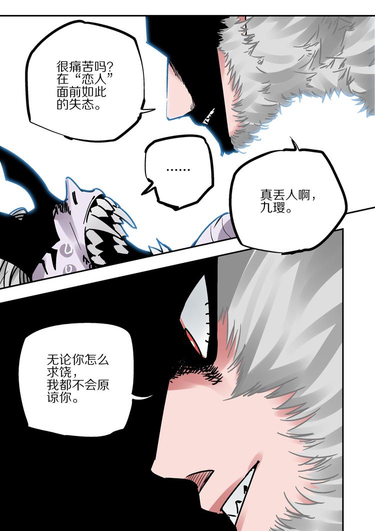 《烬天录》第78话为了所爱之人 第24页