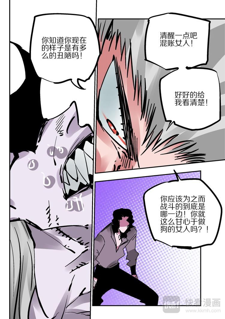 《烬天录》第78话为了所爱之人 第25页