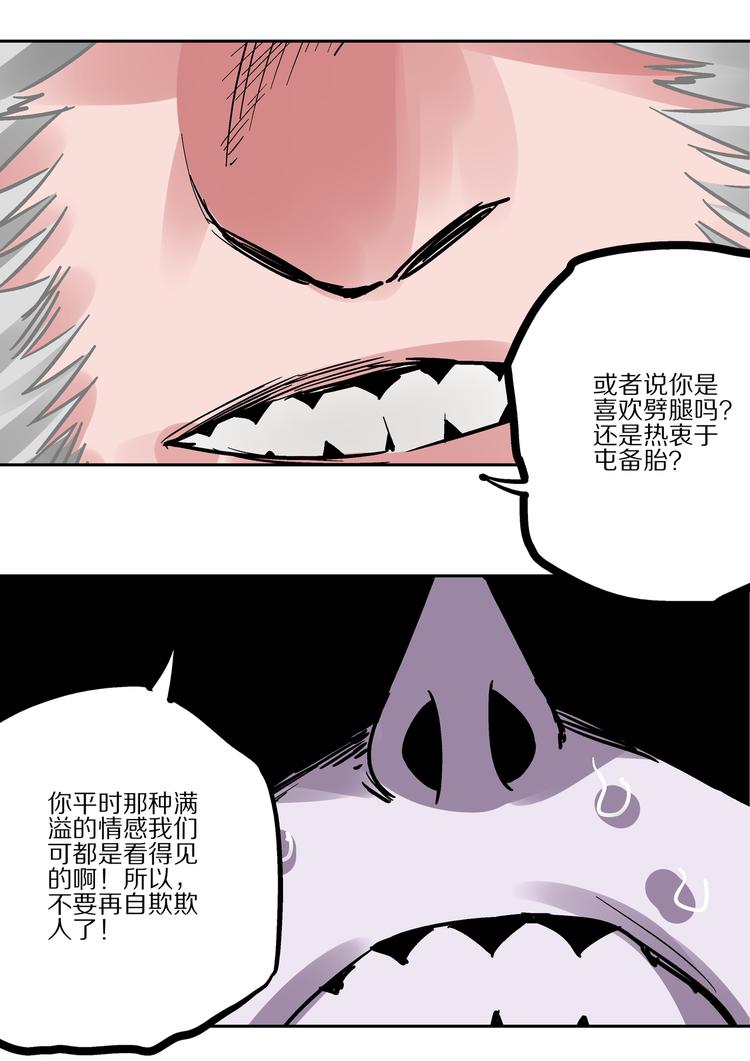 《烬天录》第78话为了所爱之人 第26页