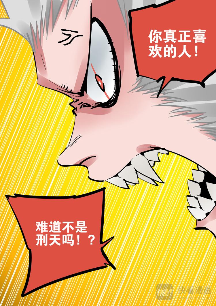 《烬天录》第78话为了所爱之人 第27页