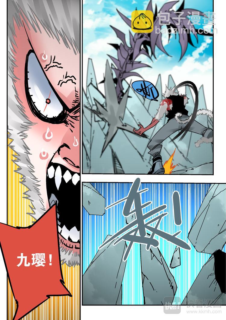 《烬天录》第78话为了所爱之人 第6页