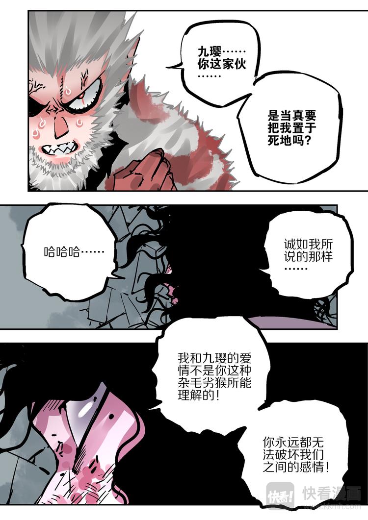 《烬天录》第78话为了所爱之人 第8页