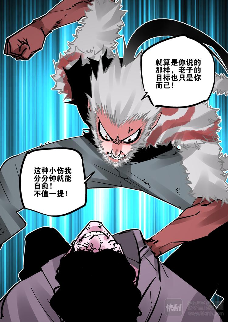 《烬天录》第78话为了所爱之人 第9页