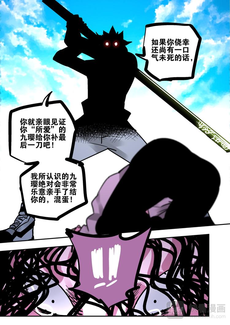 《烬天录》第76话 爱 第10页