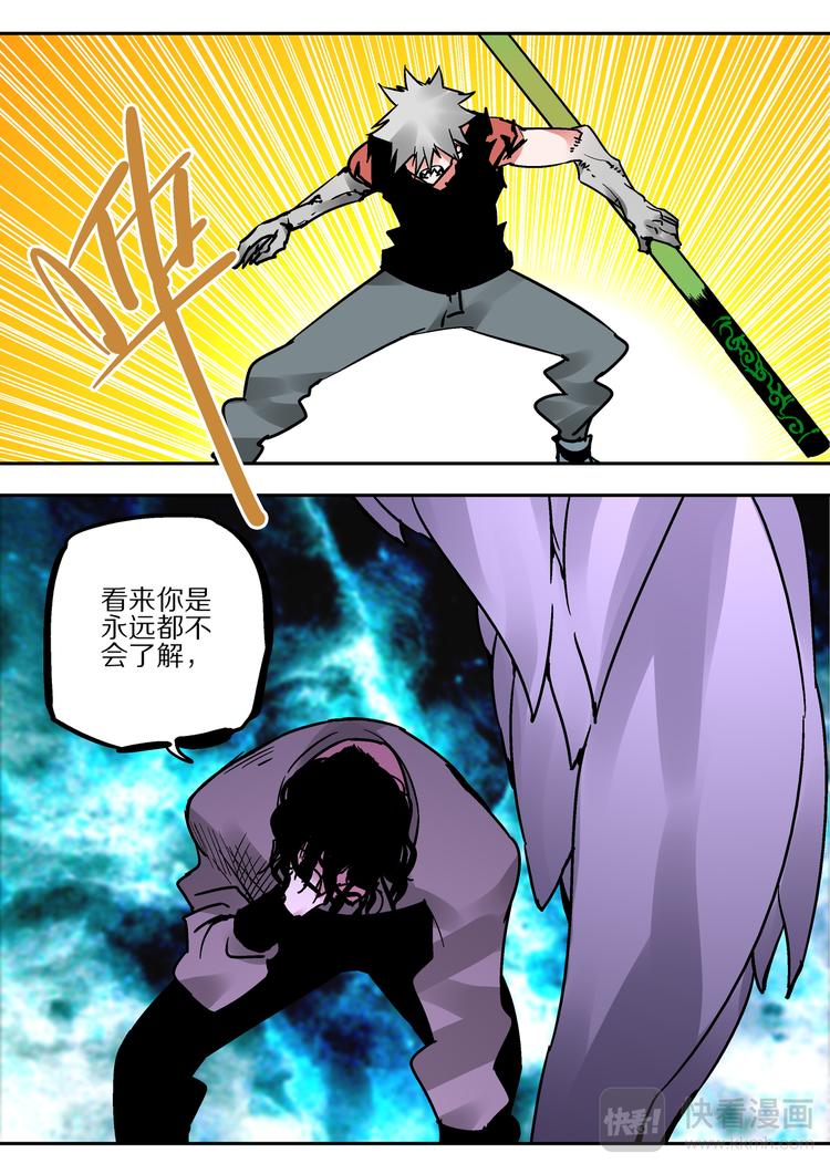《烬天录》第76话 爱 第13页