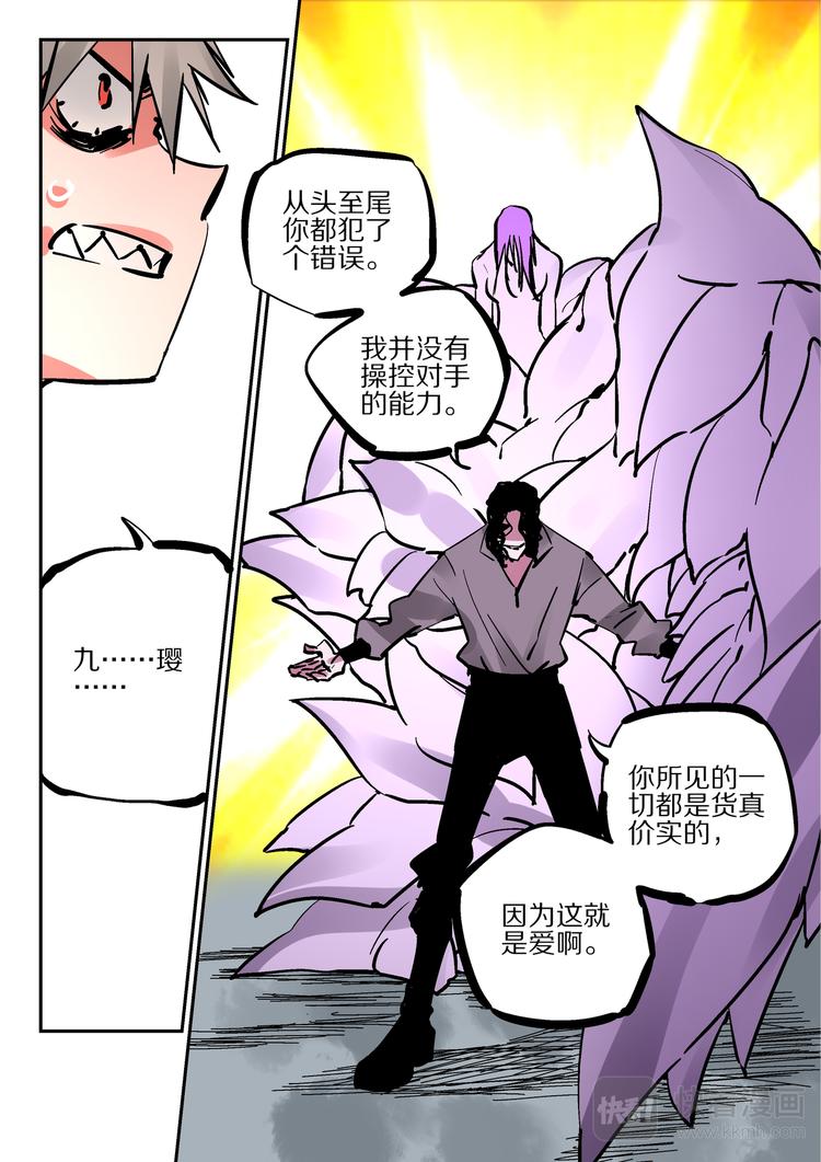 《烬天录》第76话 爱 第15页