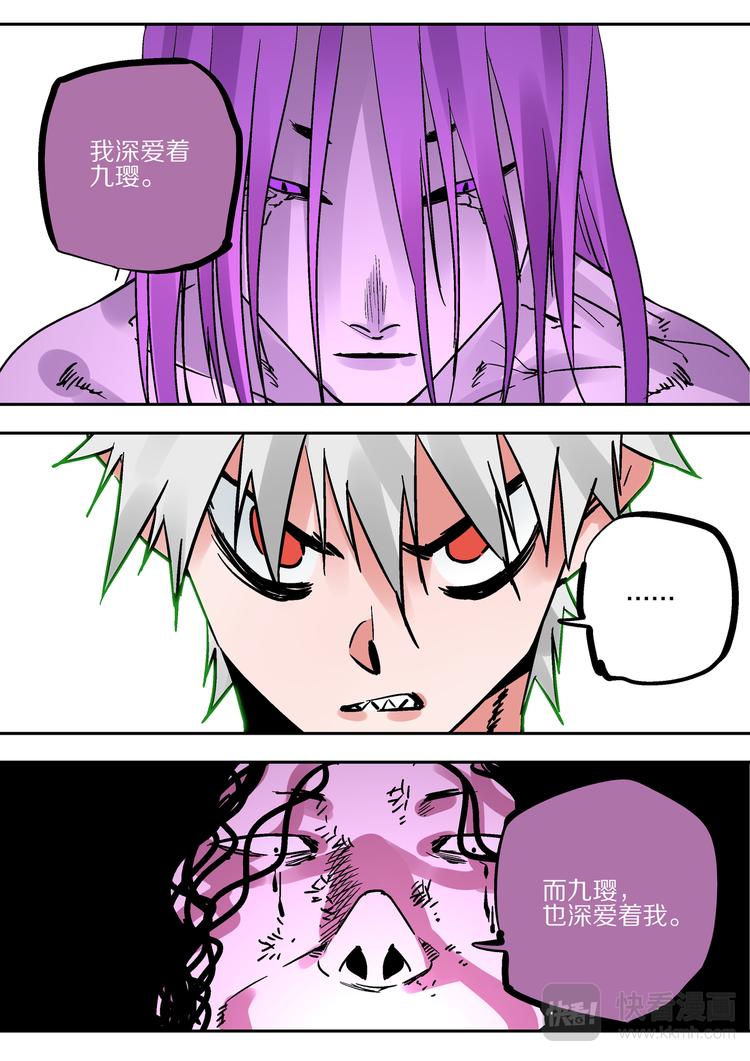 《烬天录》第76话 爱 第16页