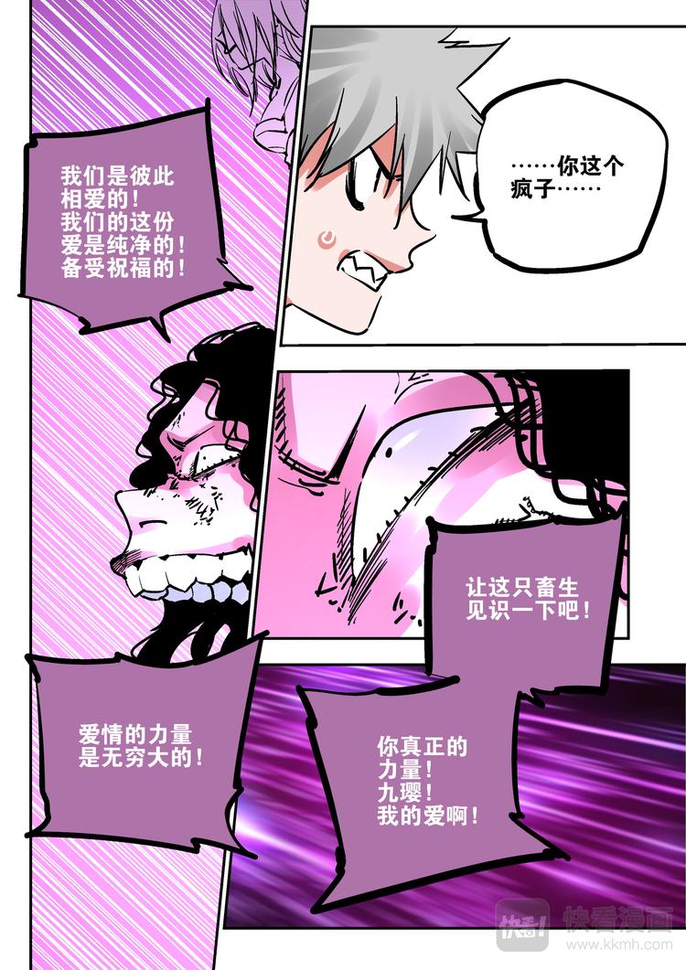《烬天录》第76话 爱 第17页