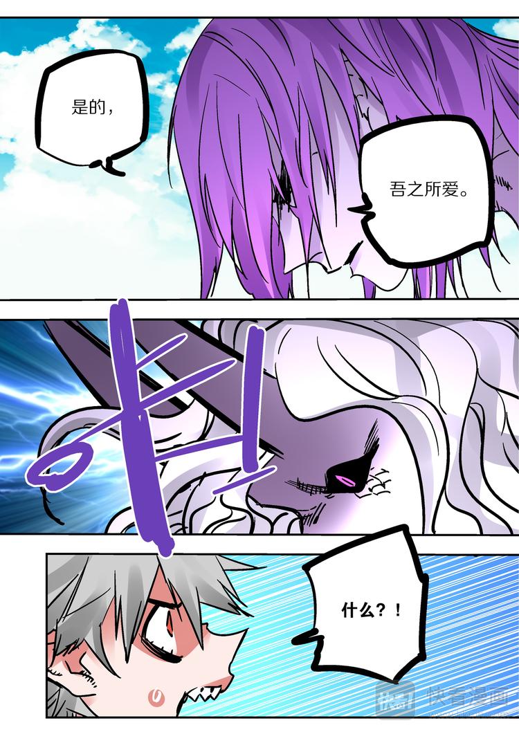 《烬天录》第76话 爱 第18页