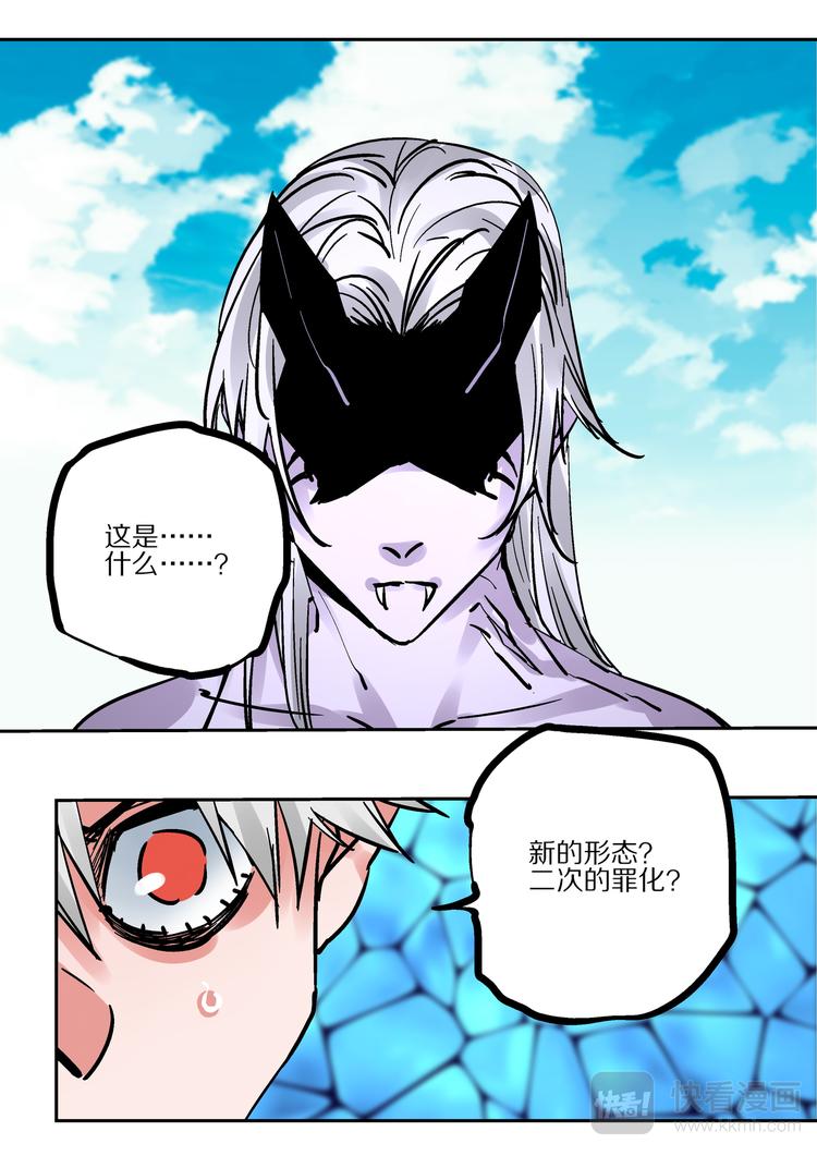 《烬天录》第76话 爱 第23页