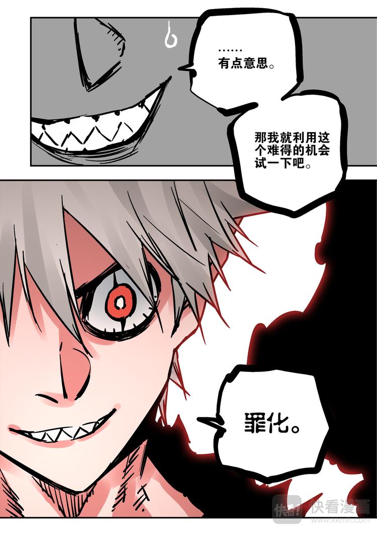 《烬天录》第76话 爱 第24页