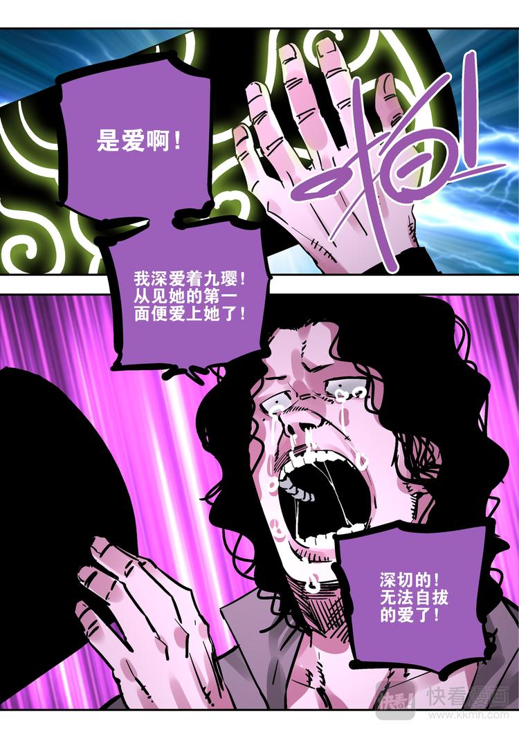 《烬天录》第76话 爱 第3页