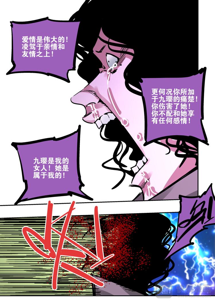 《烬天录》第76话 爱 第4页