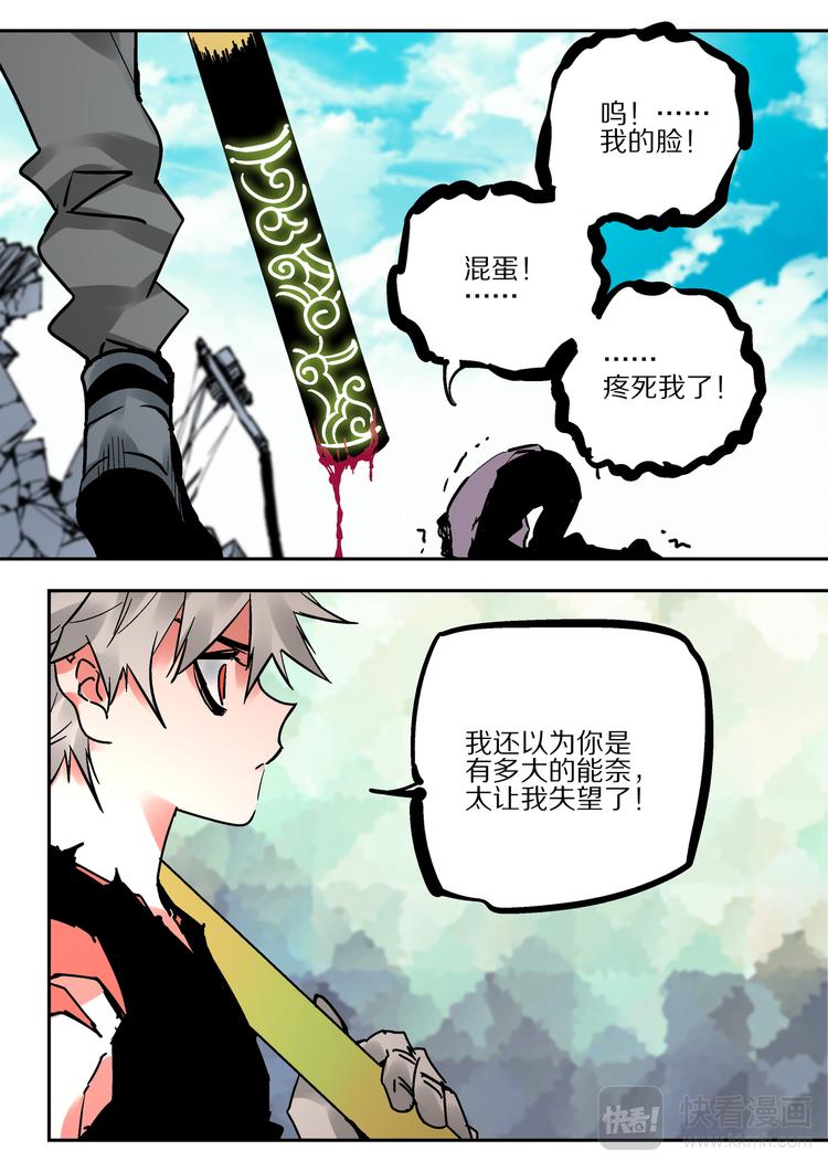 《烬天录》第76话 爱 第6页