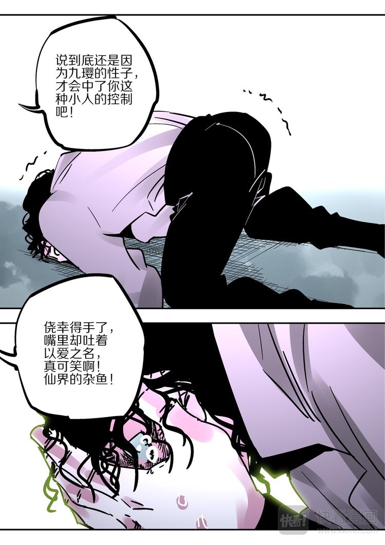 《烬天录》第76话 爱 第7页