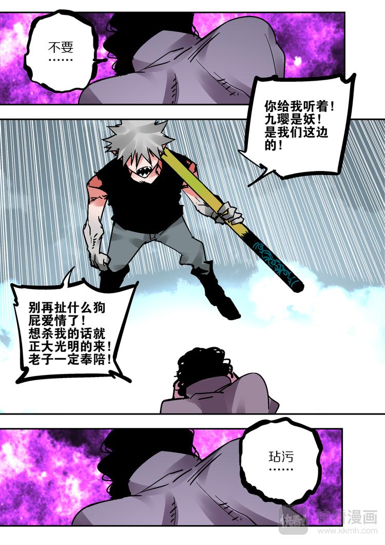 《烬天录》第76话 爱 第8页