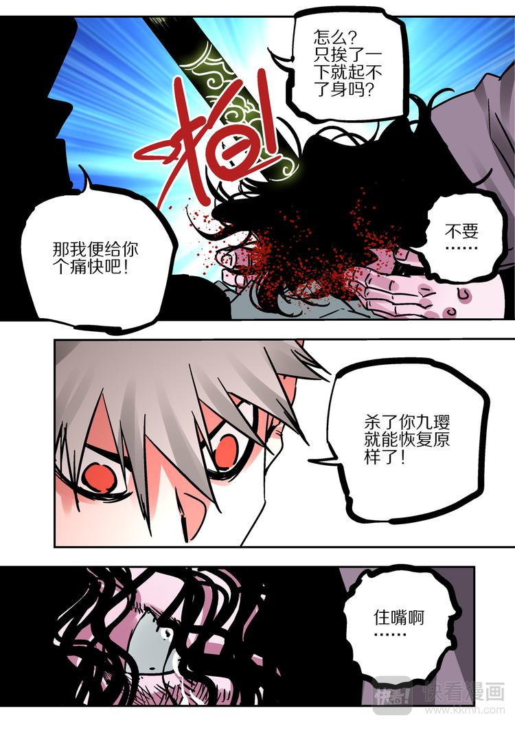《烬天录》第76话 爱 第9页