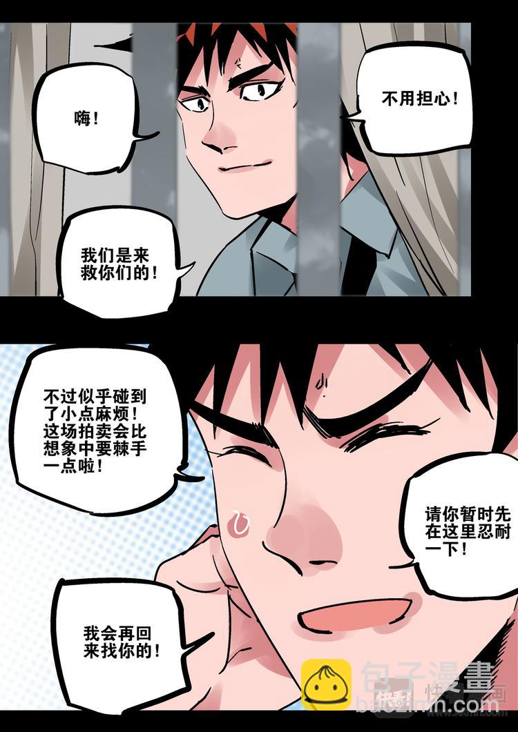 《烬天录》第79话我喜欢的人 第10页