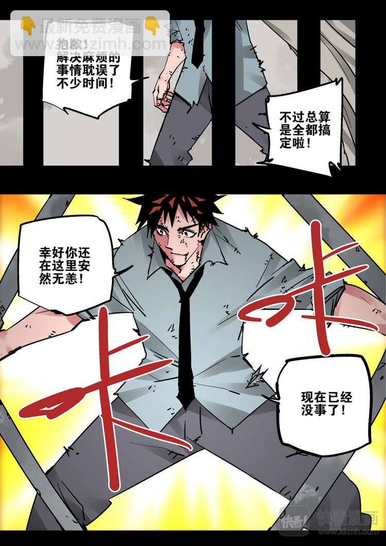 《烬天录》第79话我喜欢的人 第14页