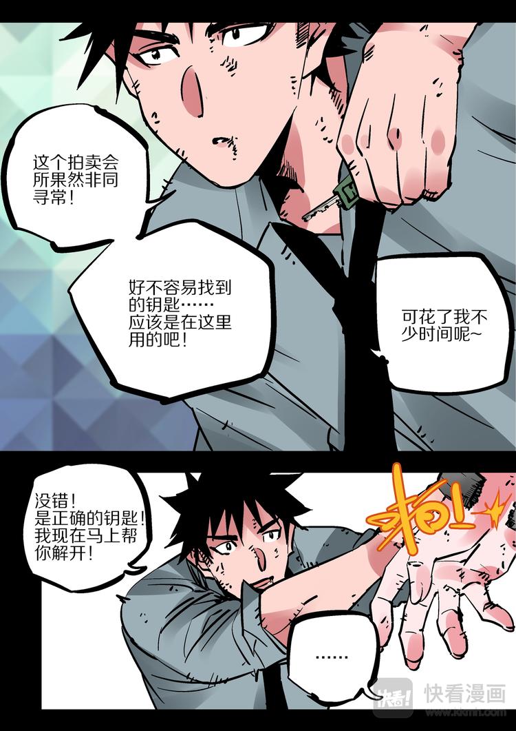 《烬天录》第79话我喜欢的人 第15页