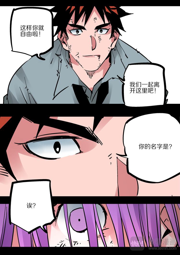《烬天录》第79话我喜欢的人 第16页