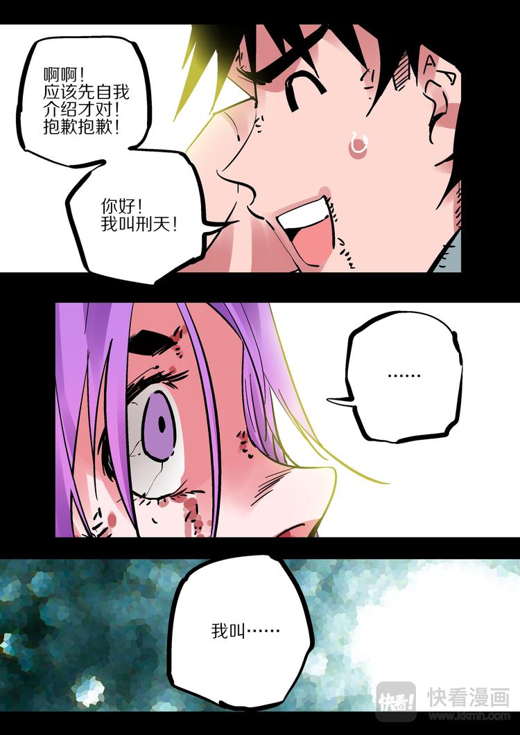 《烬天录》第79话我喜欢的人 第18页