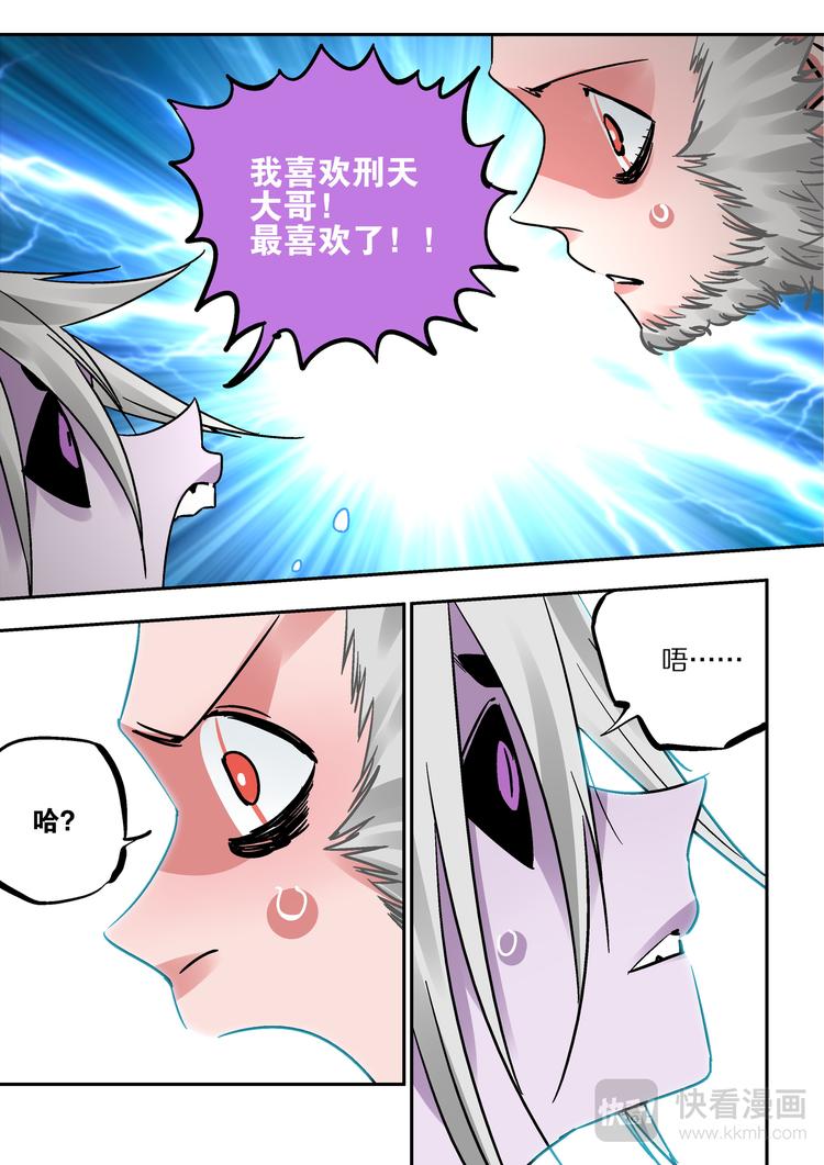 《烬天录》第79话我喜欢的人 第20页