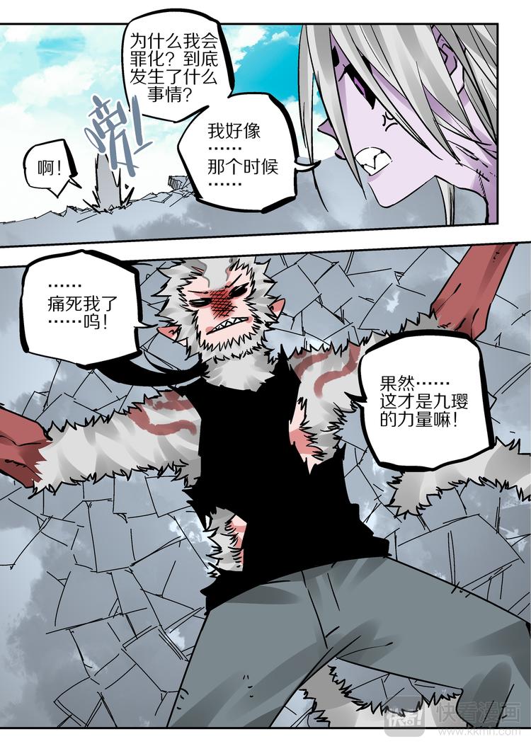 《烬天录》第79话我喜欢的人 第23页